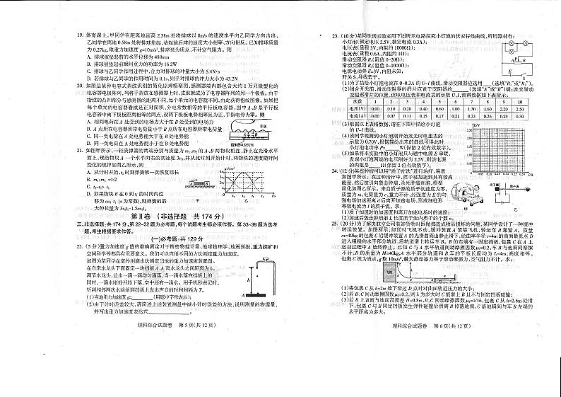 四川省凉山州2023届高三第一次诊断性检测理科综合试卷+答案第3页
