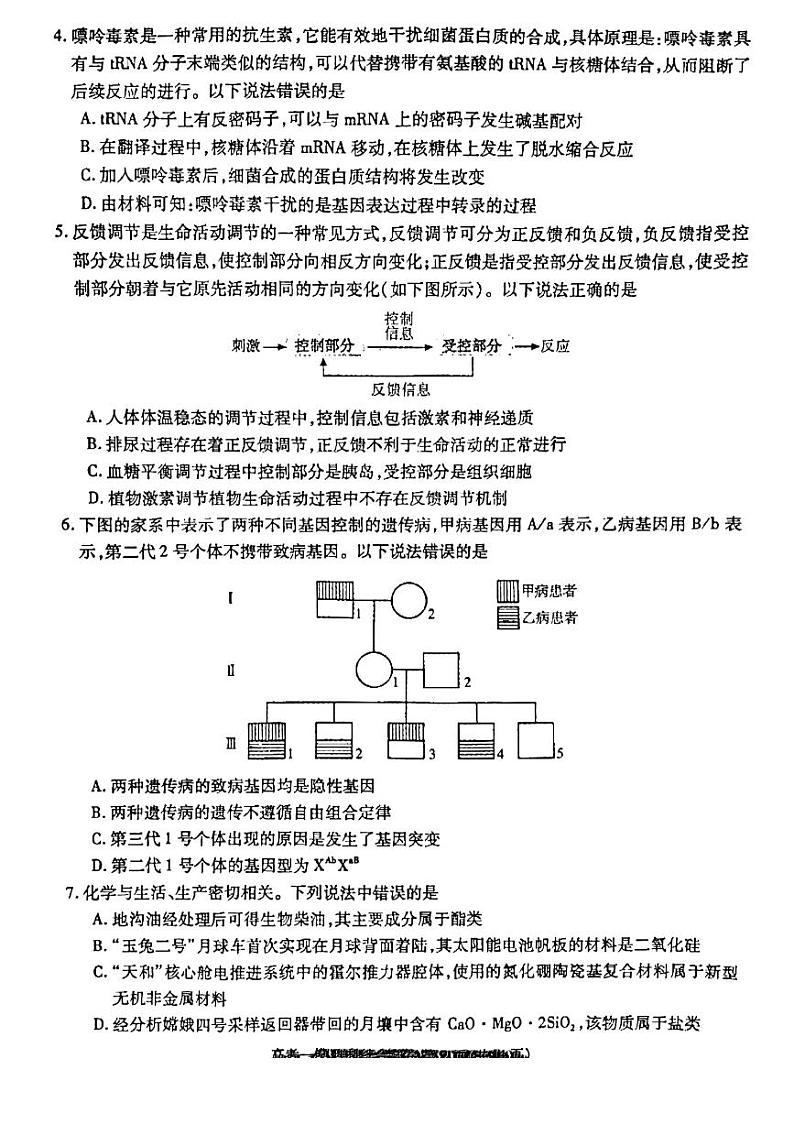 江西省九江市2023届高三第一次模拟考试理科综合试卷+答案第2页