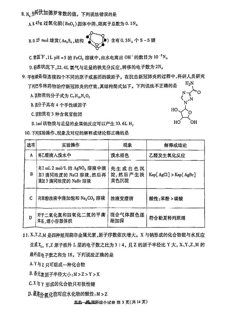 江西省九江市2023届高三第一次模拟考试理科综合试卷+答案第3页
