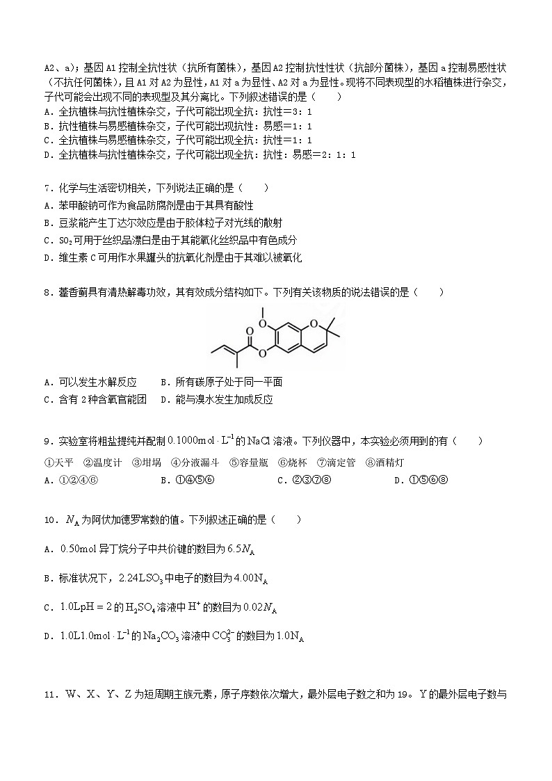 _2023年四川高考理科综合试题及答案02