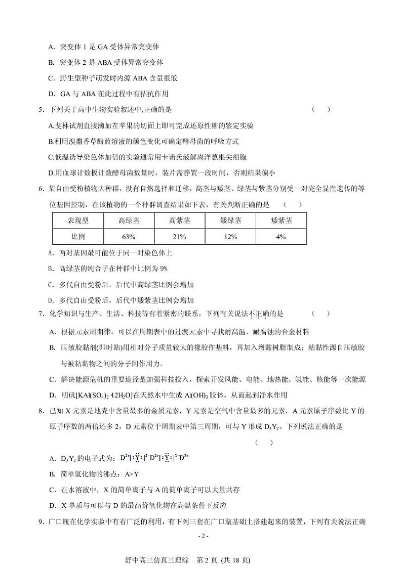 2019届安徽省六安市舒城中学高三下学期第三次仿真模拟理科综合试题（PDF版）第2页