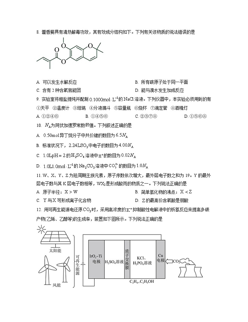 2023届高考全国甲卷【理综】普通高等学校招生全国统一考试（含解析）第3页