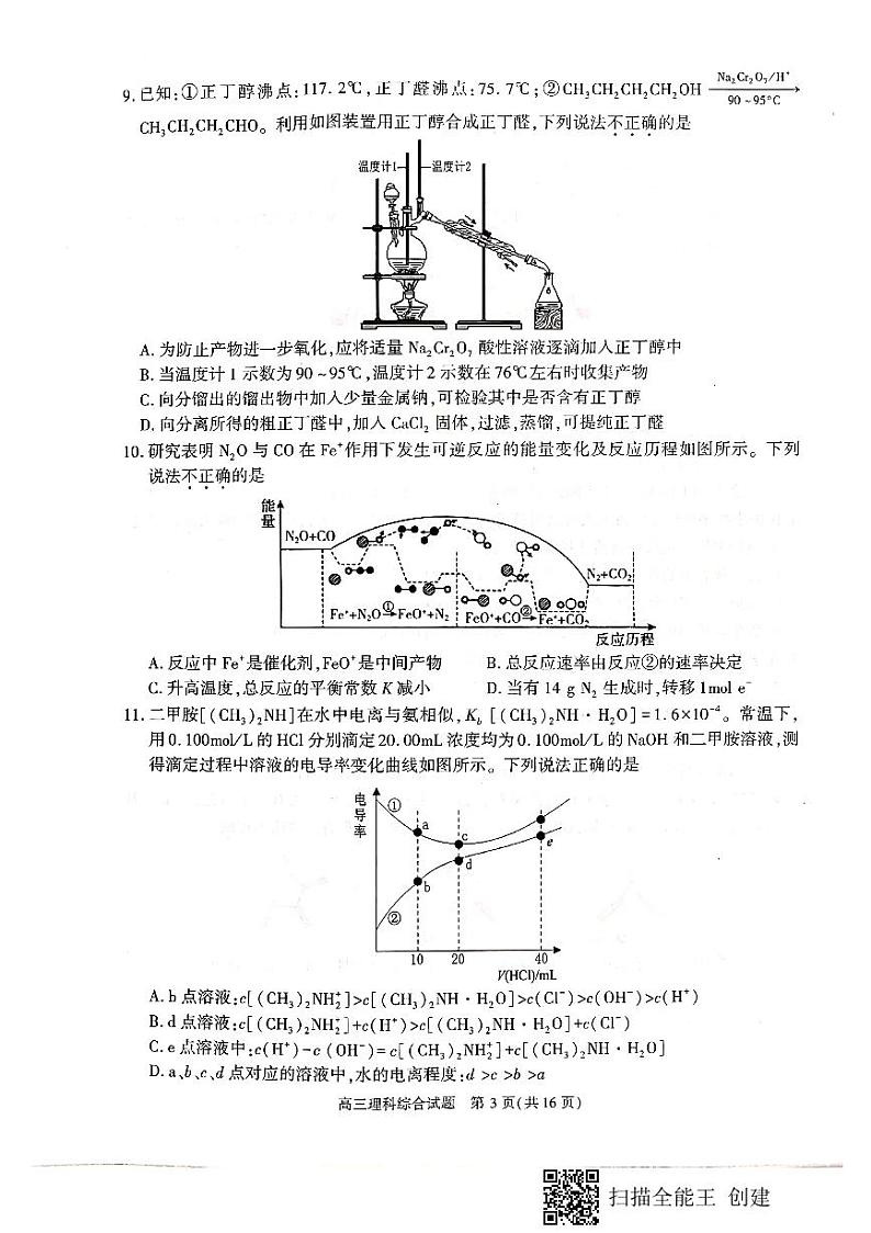 2020年安徽省合肥市高三二模理科综合理综试卷03