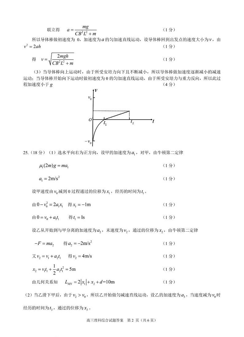 2020年安徽省合肥市高三二模理科综合理综试卷答案02