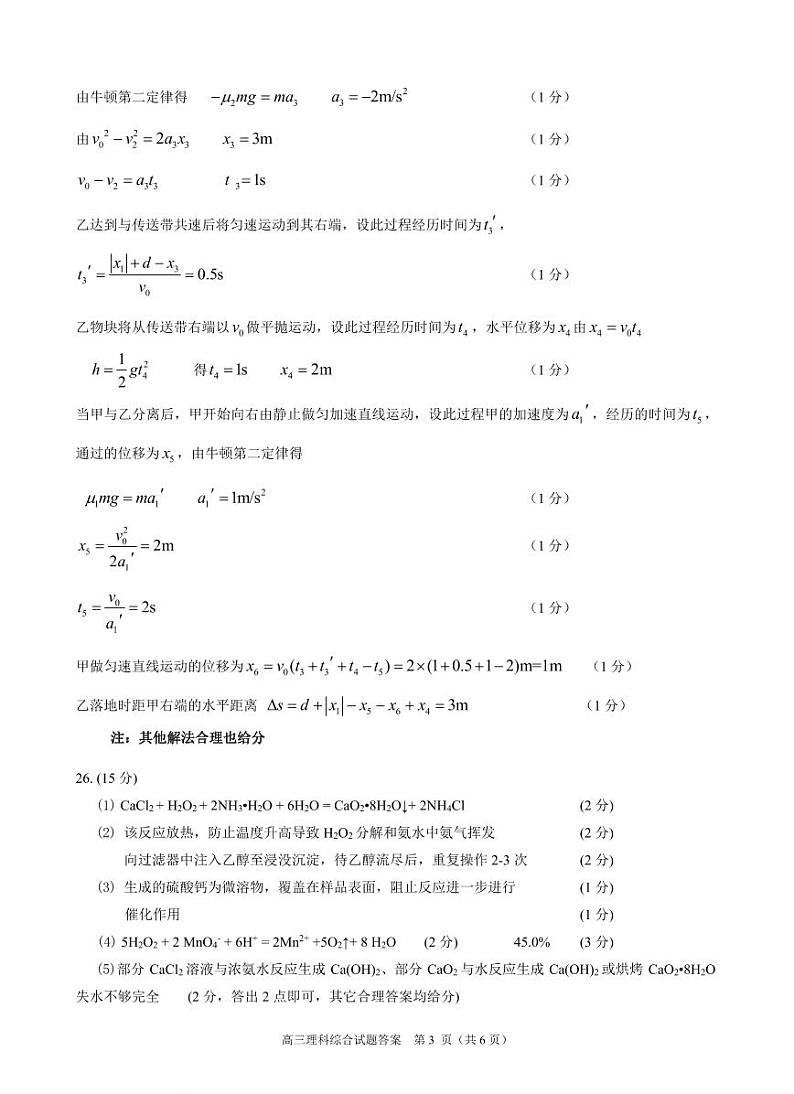 2020年安徽省合肥市高三二模理科综合理综试卷答案03