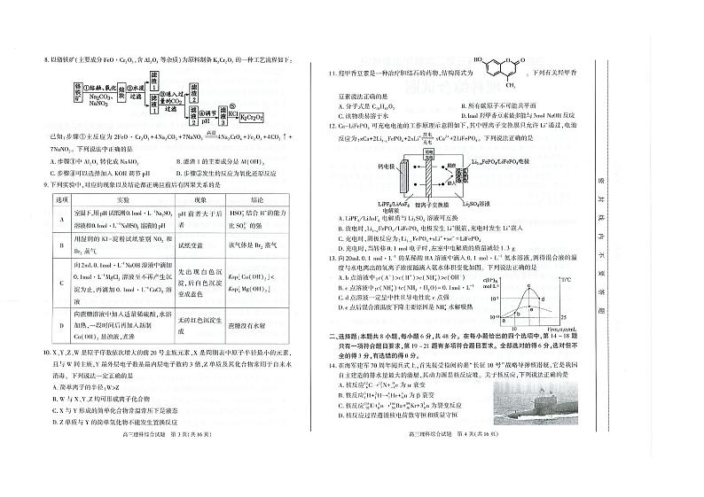 2021年安徽省合肥市高三二模理科综合理综试卷02