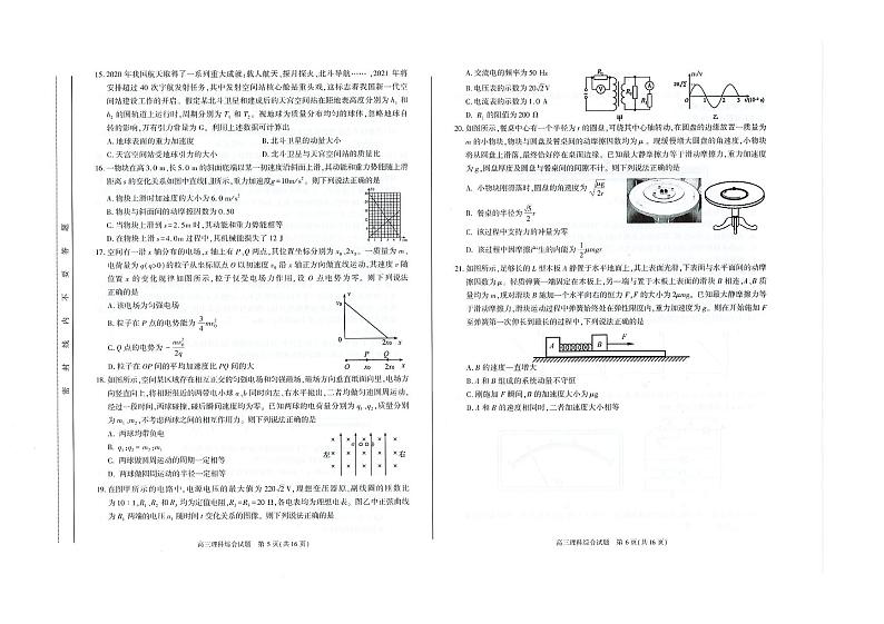 2021年安徽省合肥市高三二模理科综合理综试卷03
