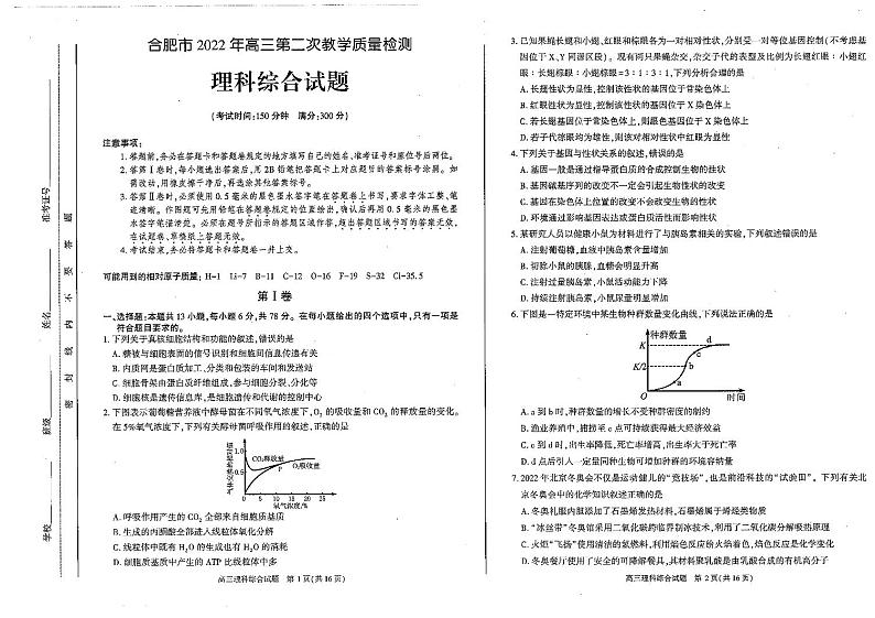 2022年安徽省合肥市高三二模理科综合理综试卷第1页