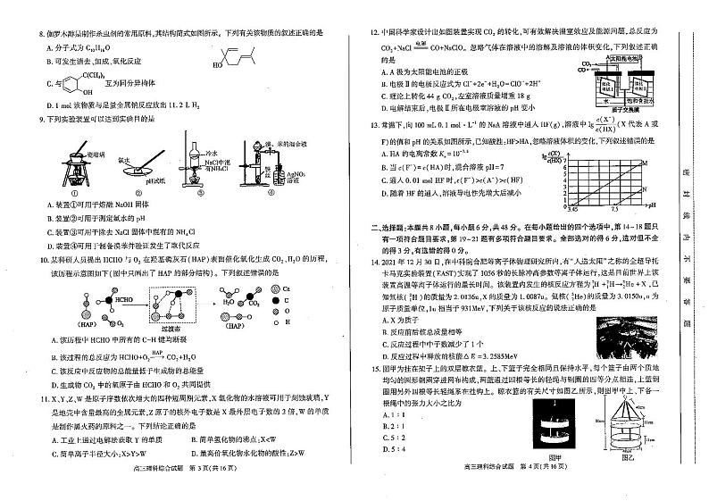 2022年安徽省合肥市高三二模理科综合理综试卷第2页
