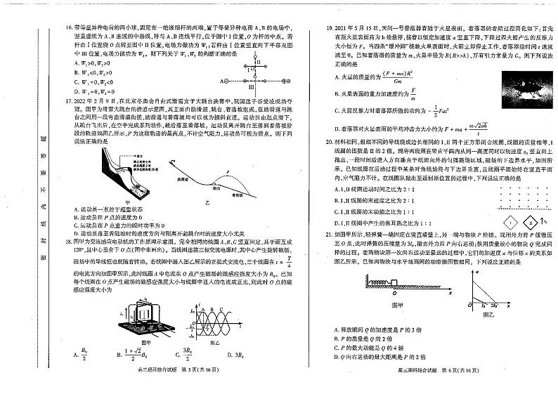 2022年安徽省合肥市高三二模理科综合理综试卷第3页