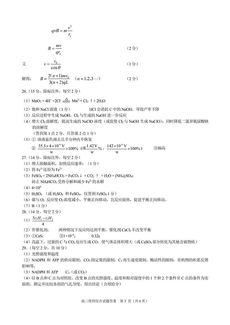 2022年安徽省合肥市高三二模理科综合理综试卷答案03