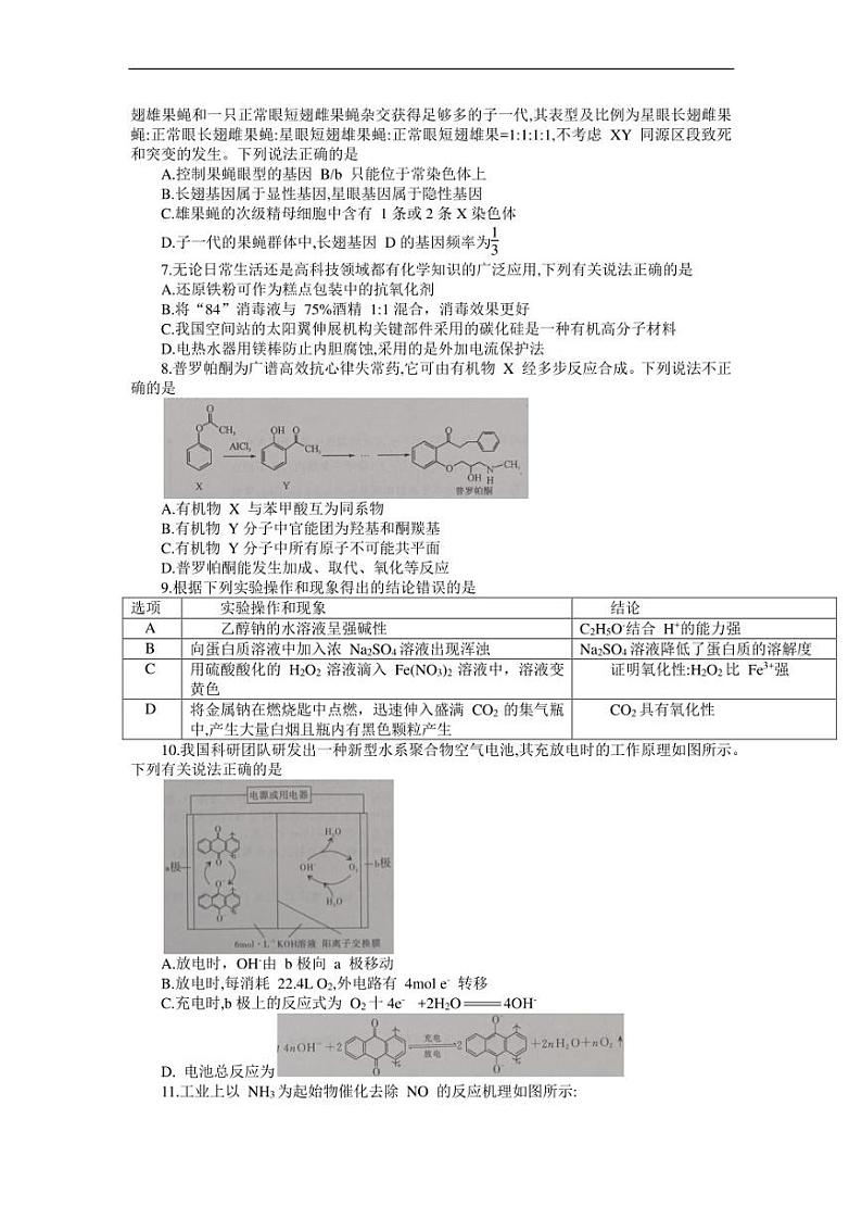 2023届安徽省皖江名校联盟高三最后一卷理科综合试题02