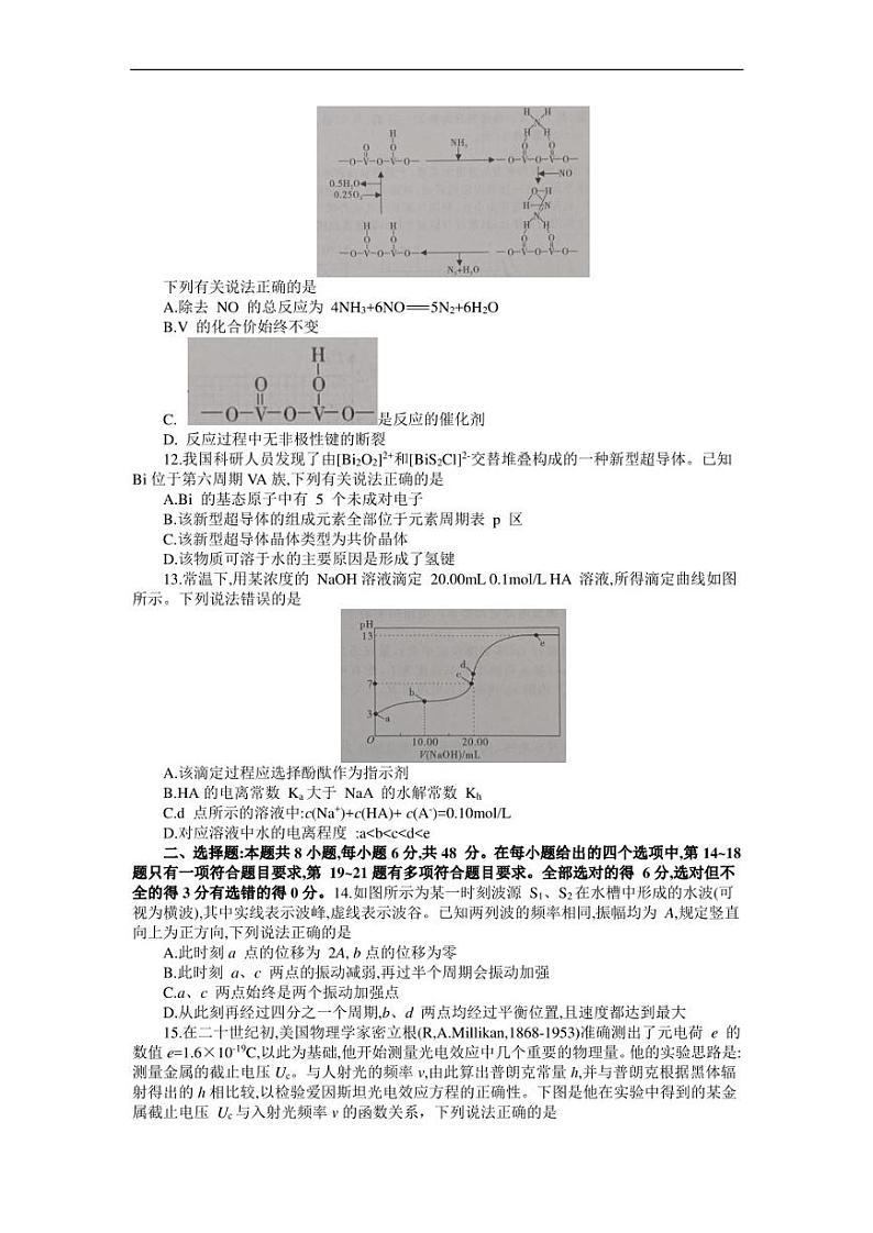 2023届安徽省皖江名校联盟高三最后一卷理科综合试题03