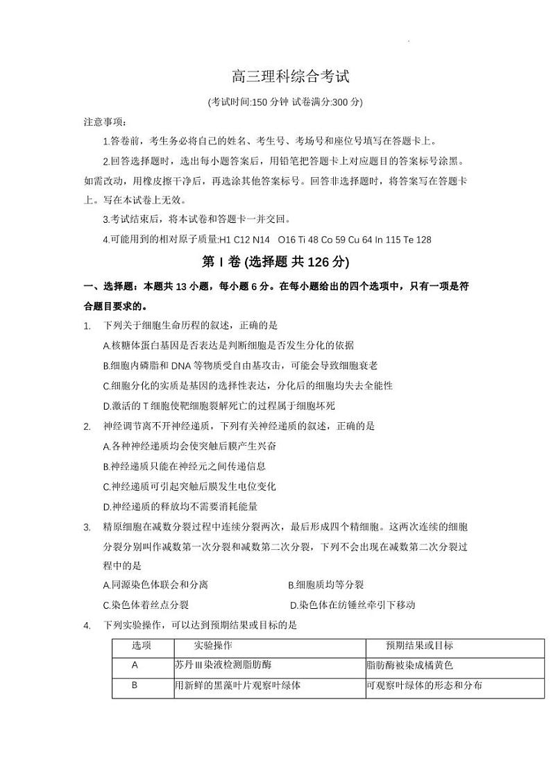 2023届河南省部分名校高三5月底联考理科综合试题及答案6001C01