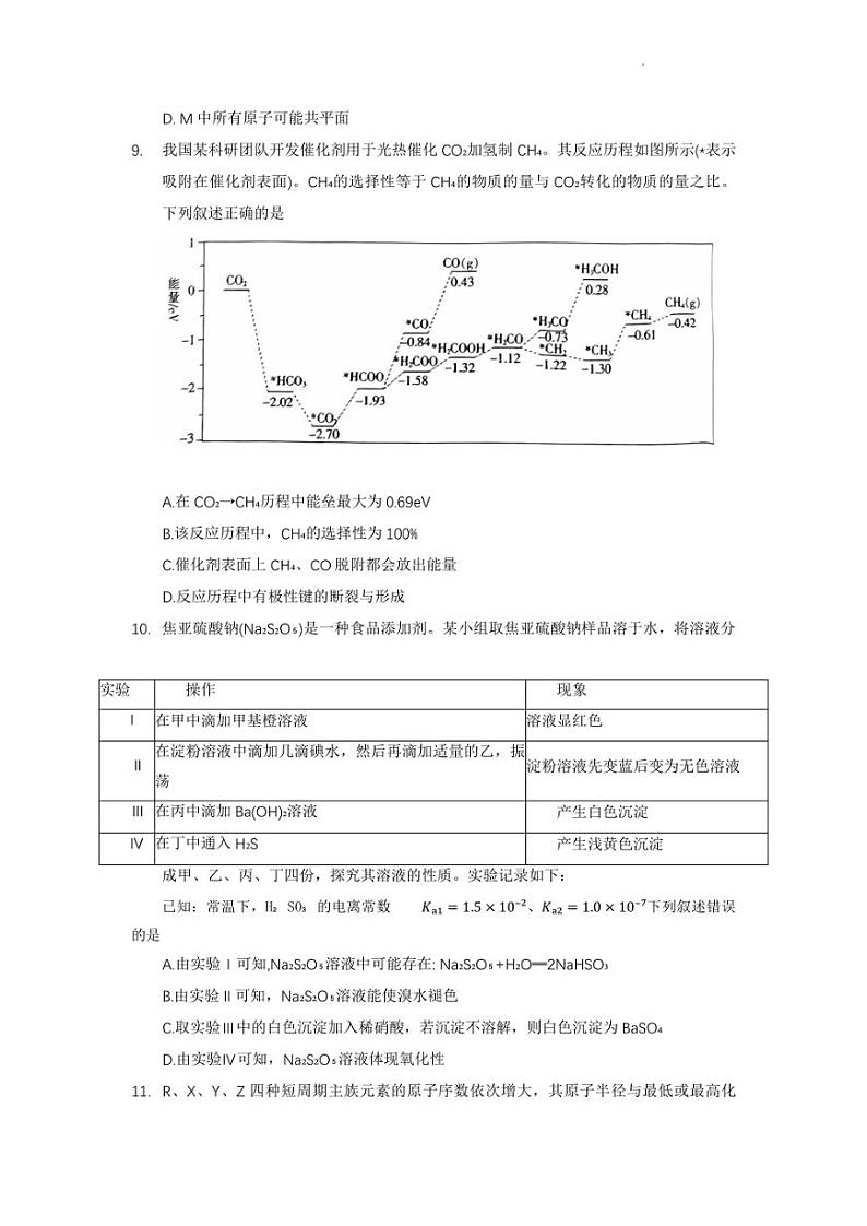 2023届河南省部分名校高三5月底联考理科综合试题及答案6001C03