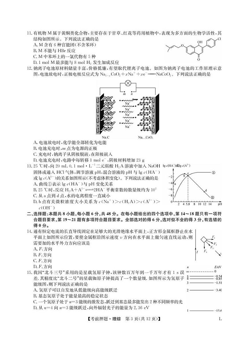 2023届九师联盟高三考前押题卷理科综合试题03