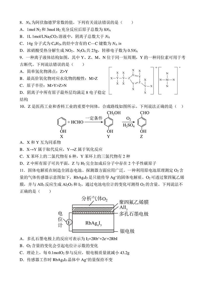 2023届陕西省西安市陕西师范大学附属中学5月高三三模理科综合试卷及答案03