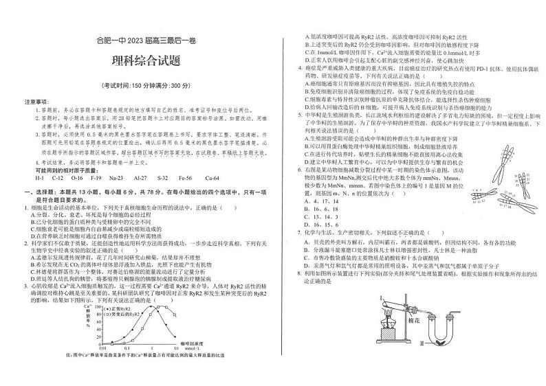 安徽省合肥市第一中学2023届高三5月最后一卷理科综合试题及答案第1页
