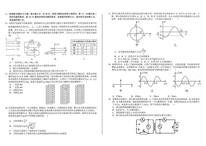 安徽省合肥市第一中学2023届高三5月最后一卷理科综合试题及答案第3页