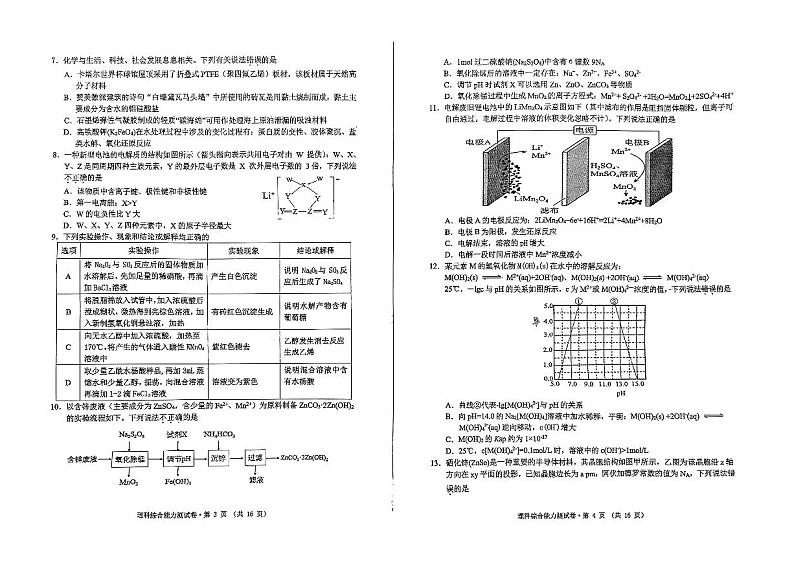 安徽省黄山市2023届高三理科综合一模试卷+答案第2页