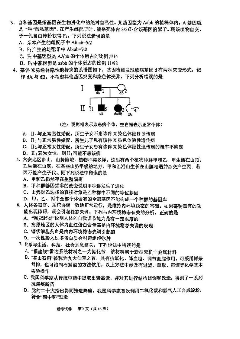 安徽省皖西联盟六安市2022-2023高三上学期期末理科综合试卷+答案第2页