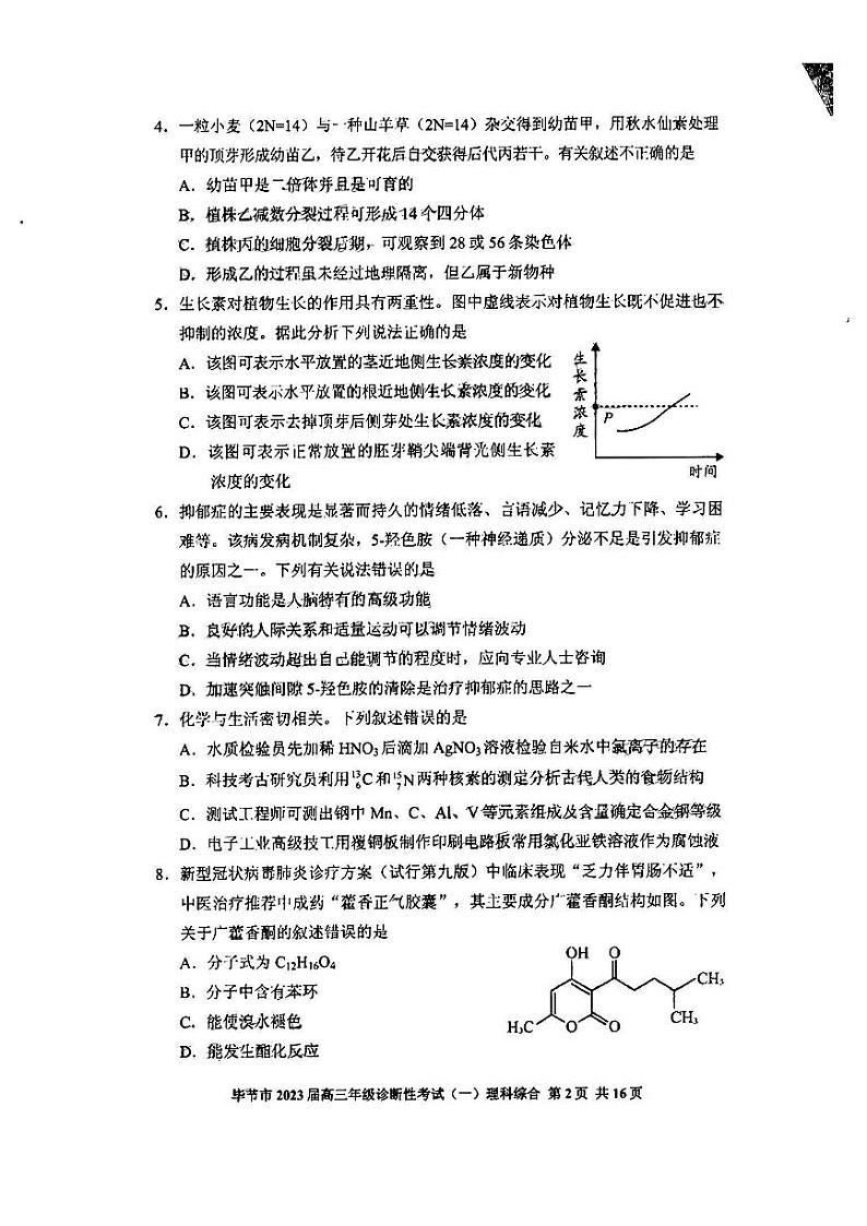 贵州省毕节市2023届高三第一次诊断性考试一模理科综合试卷+答案02