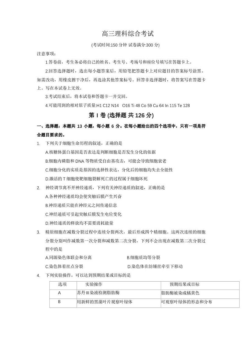 河南省部分名校2022-2023学年高三5月底联考理科综合试卷01