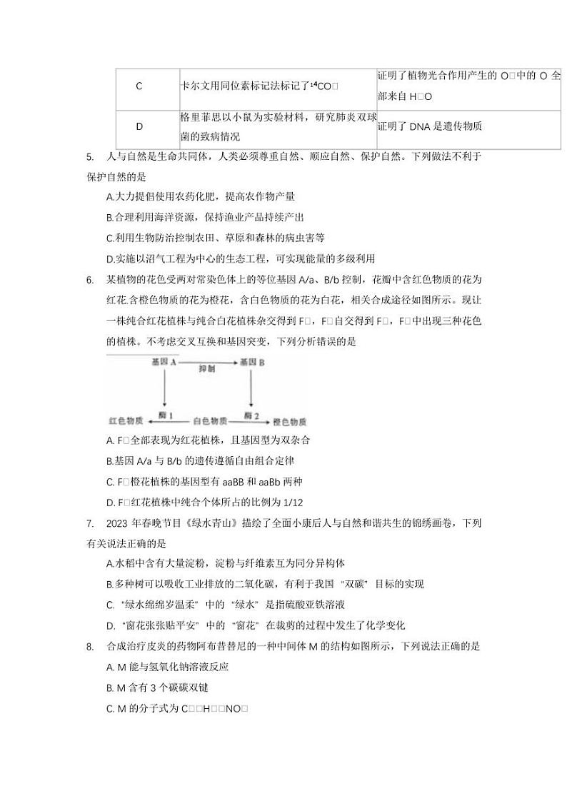 河南省部分名校2022-2023学年高三5月底联考理科综合试卷02