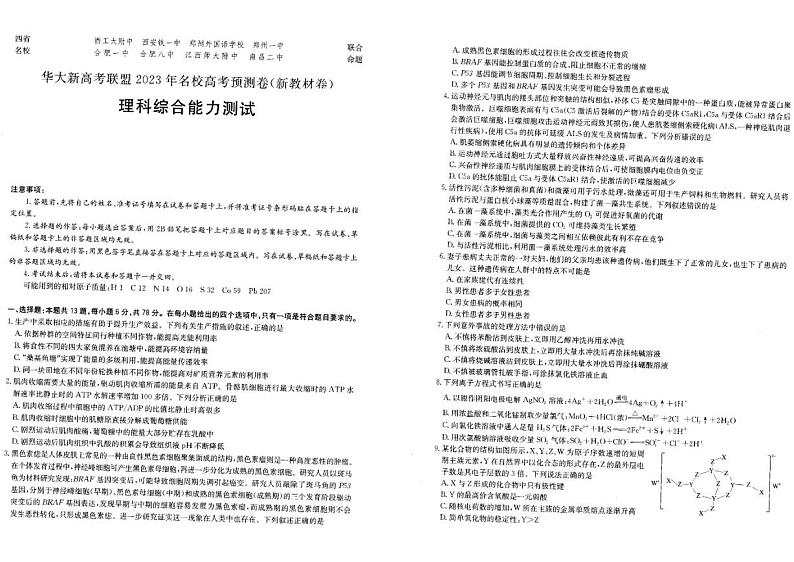 华大新高考联盟2023年5月名校高考预测卷理科综合试卷及答案第1页