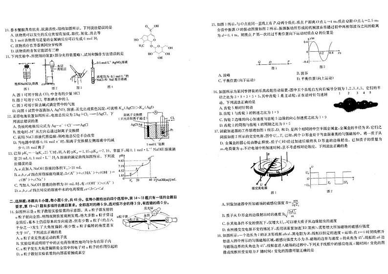 华大新高考联盟2023年5月名校高考预测卷理科综合试卷及答案第2页
