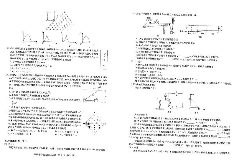 华大新高考联盟2023年5月名校高考预测卷理科综合试卷及答案第3页
