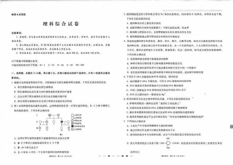 云南师大附中2023届高考适应性月考卷（九）理综试卷及答案01