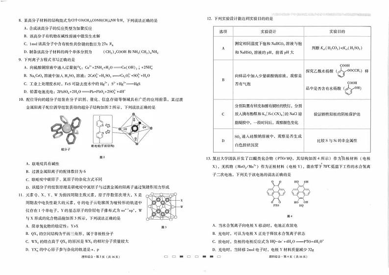 云南师大附中2023届高考适应性月考卷（九）理综试卷及答案02