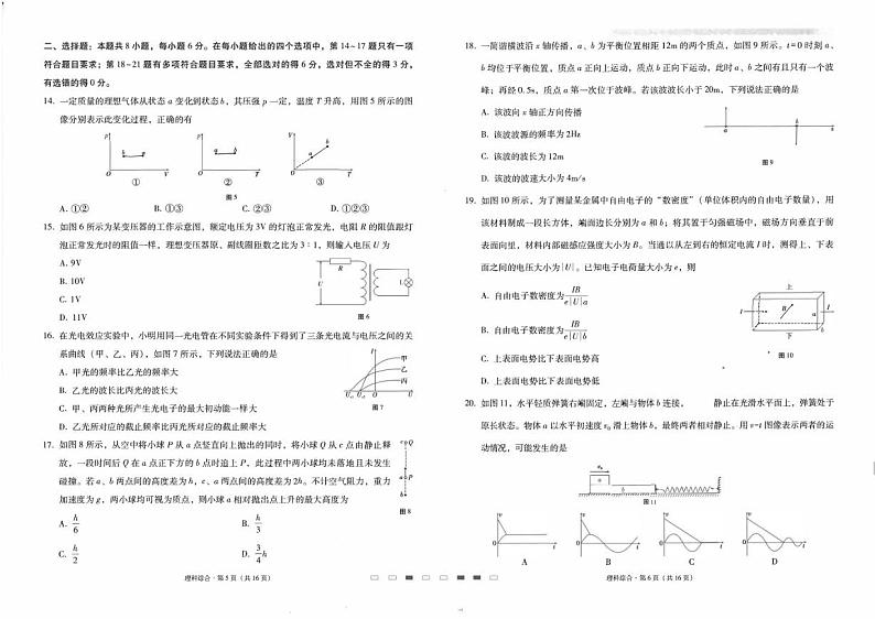 云南师大附中2023届高考适应性月考卷（九）理综试卷及答案03