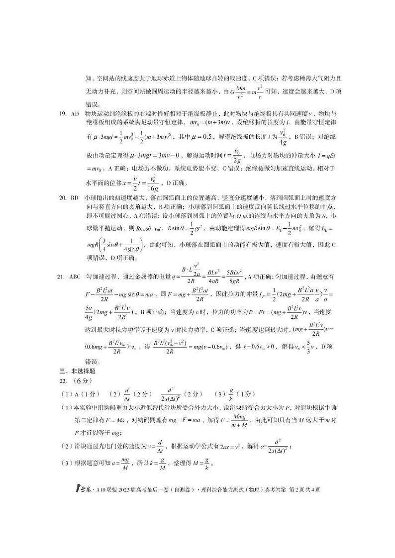 2023安徽A10联盟最后一卷 理综答案第2页