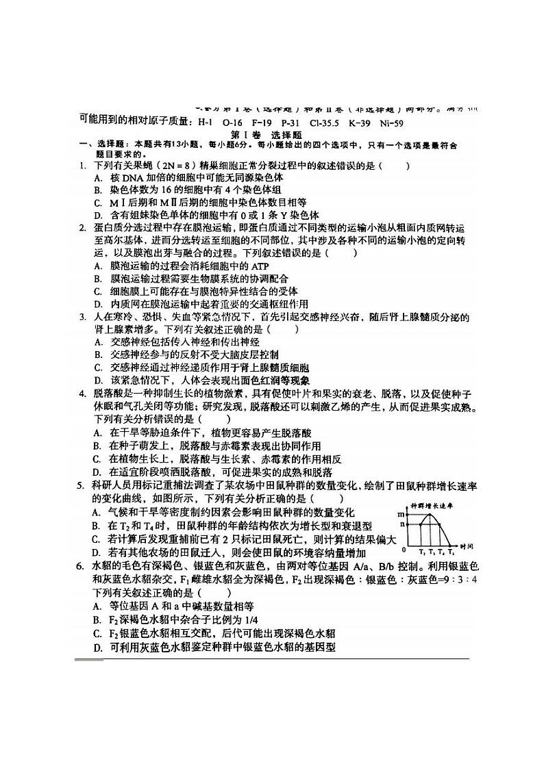 2023安徽A10联盟最后一卷 理综第1页