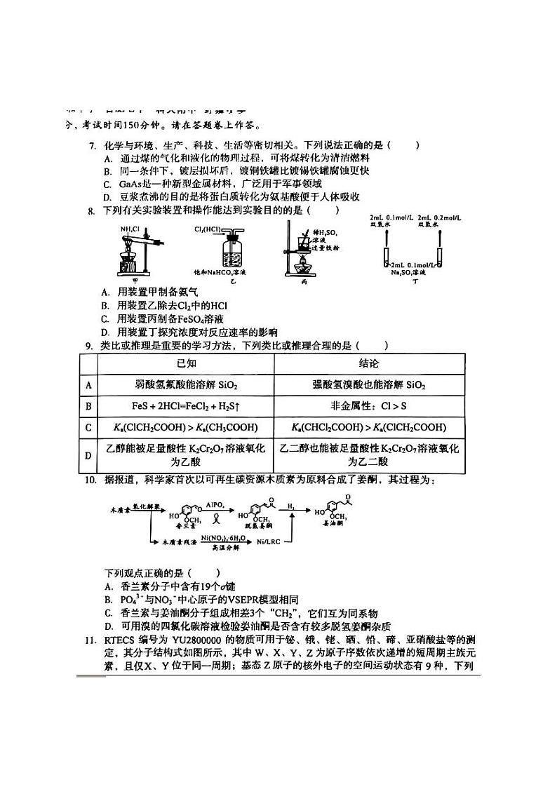 2023安徽A10联盟最后一卷 理综第2页