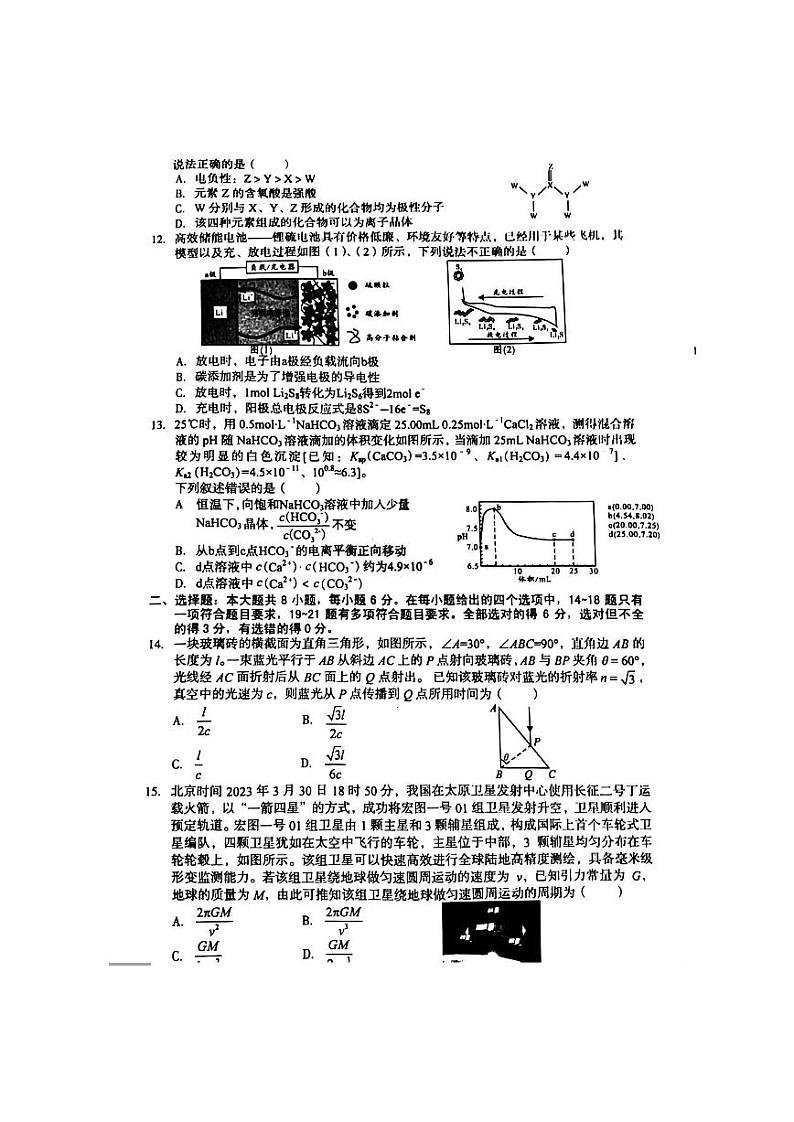 2023安徽A10联盟最后一卷 理综第3页