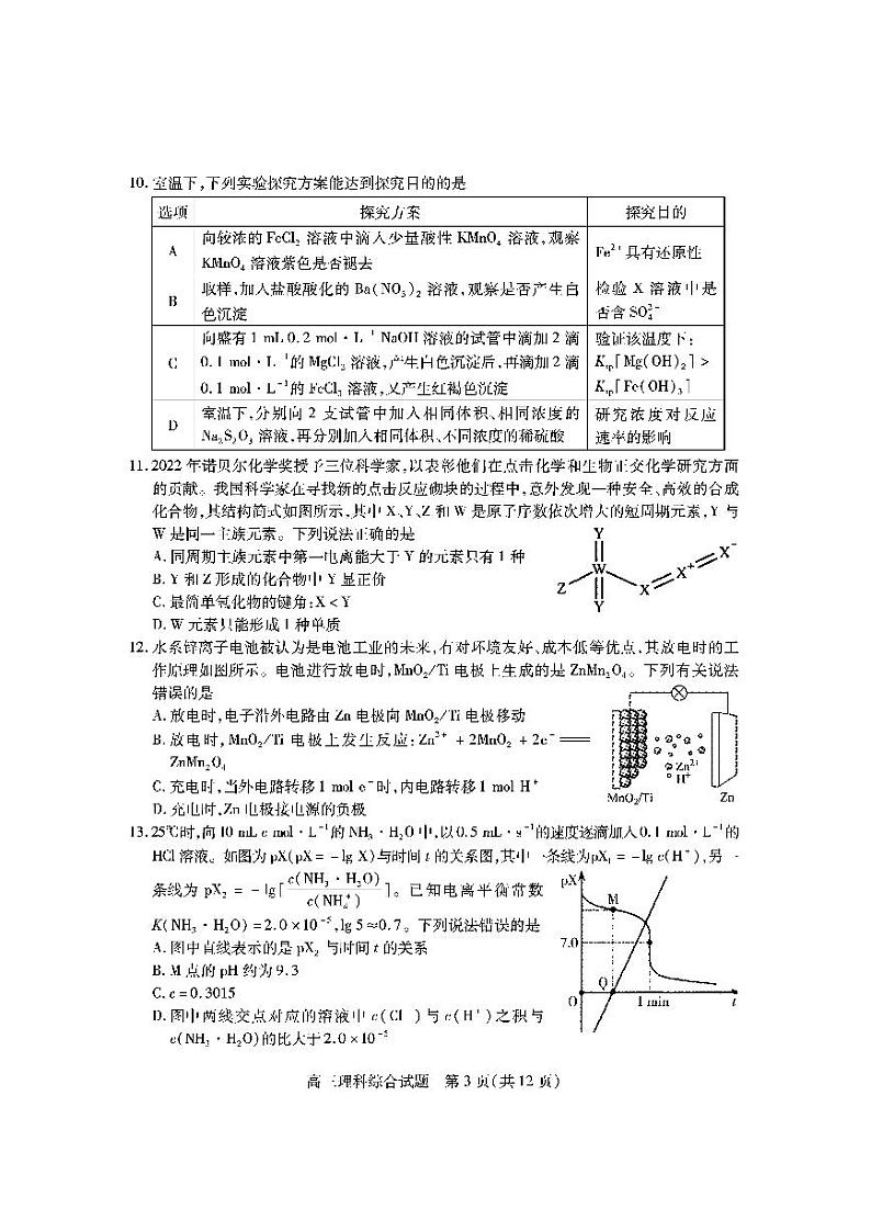 山西省运城吕梁市2023届高三上学期期末调研测试理科综合试卷+答案第3页
