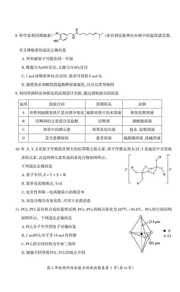 安徽省芜湖市2023届高三上学期期末教学质量统测理科综合试卷+答案03