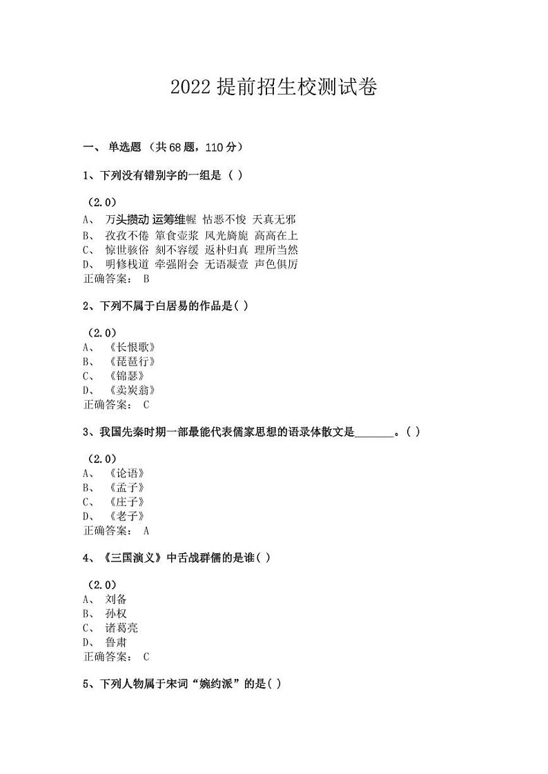 常州信息职业技术学院2021~2023年提前招生春季高考真题（含答案）01