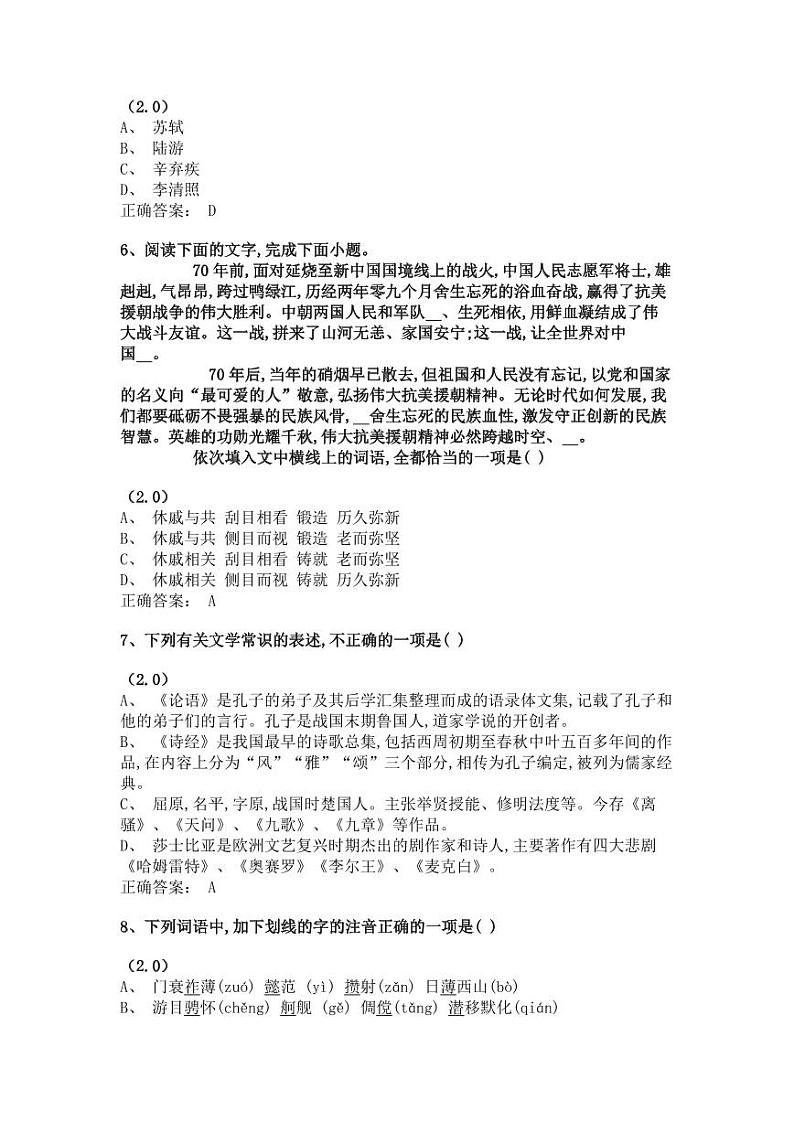 常州信息职业技术学院2021~2023年提前招生春季高考真题（含答案）02