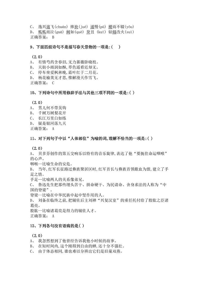 常州信息职业技术学院2021~2023年提前招生春季高考真题（含答案）03