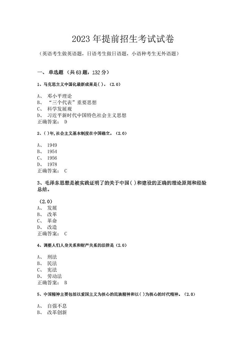 常州信息职业技术学院2021~2023年提前招生春季高考真题（含答案）01