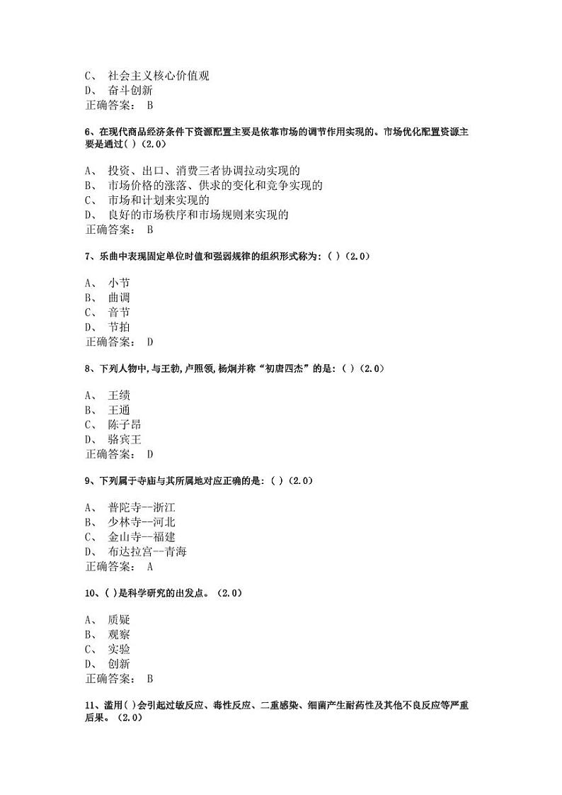 常州信息职业技术学院2021~2023年提前招生春季高考真题（含答案）02