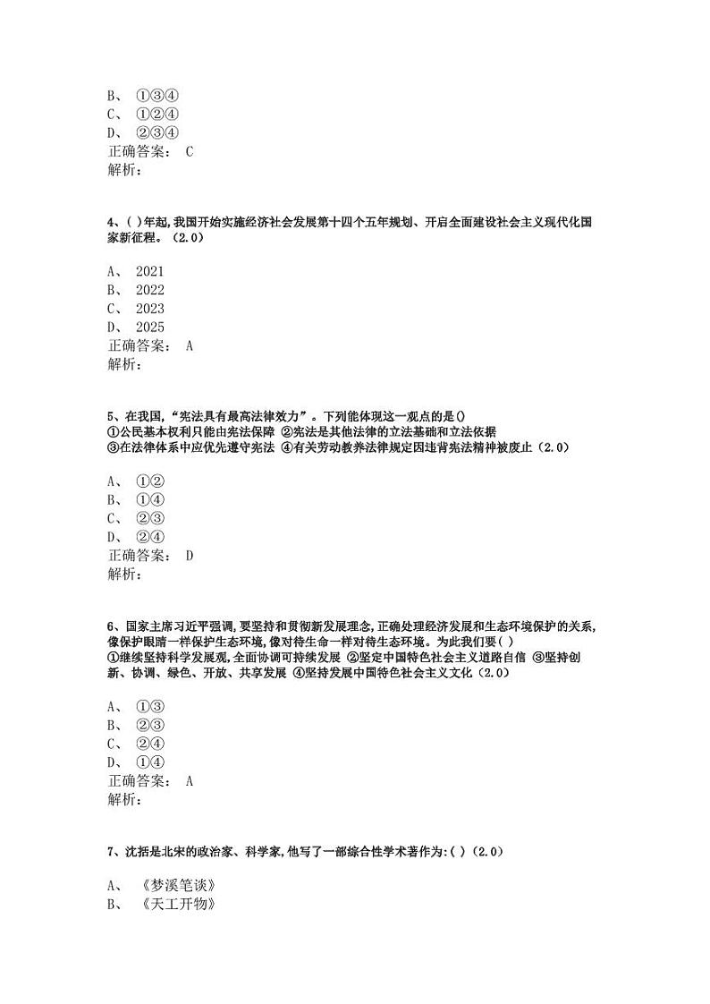 常州信息职业技术学院2021~2023年提前招生春季高考真题（含答案）02