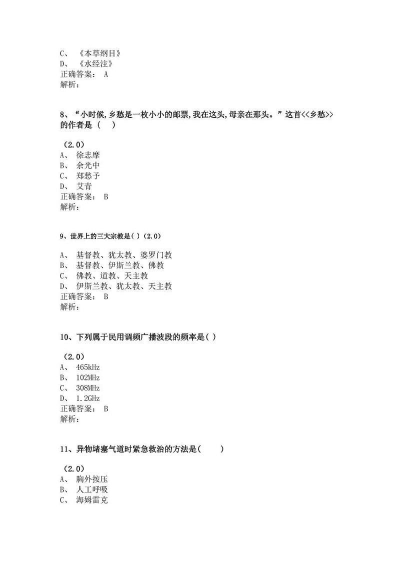 常州信息职业技术学院2021~2023年提前招生春季高考真题（含答案）03