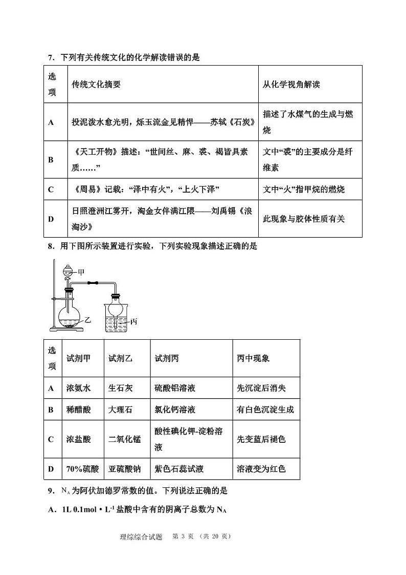 2022届内蒙古包头市重点中学高考模拟（四）理科综合试题03