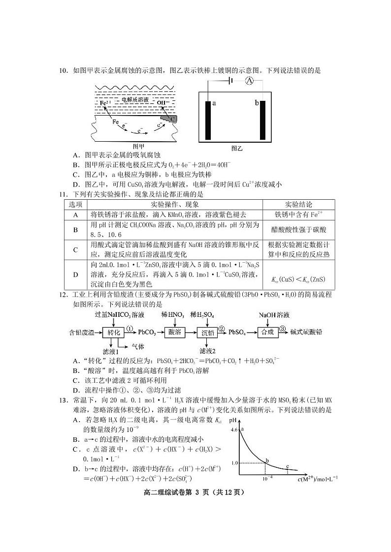 四川省达州市2022-2023高二下学期期末理科综合试卷+答案03
