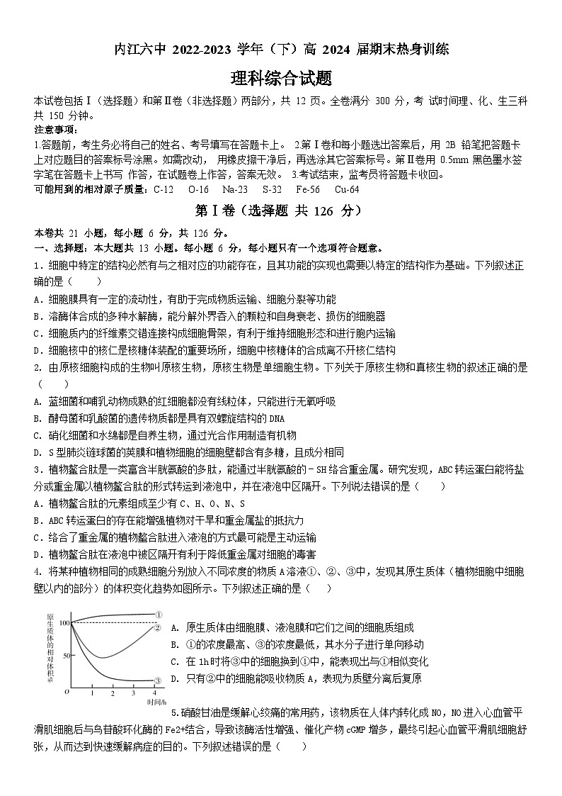 四川省内江市第六中学2022-2023学年高二理综下学期期末热身训练试题（Word版附答案）01